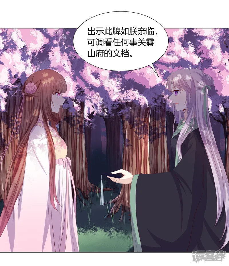 嫡女诸侯-第2季86话 危险赌局-第6页