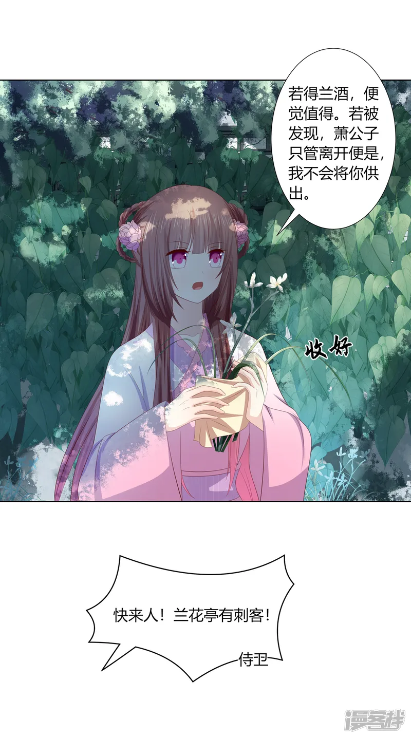 嫡女诸侯-第2季84话 太后寿宴-第19页