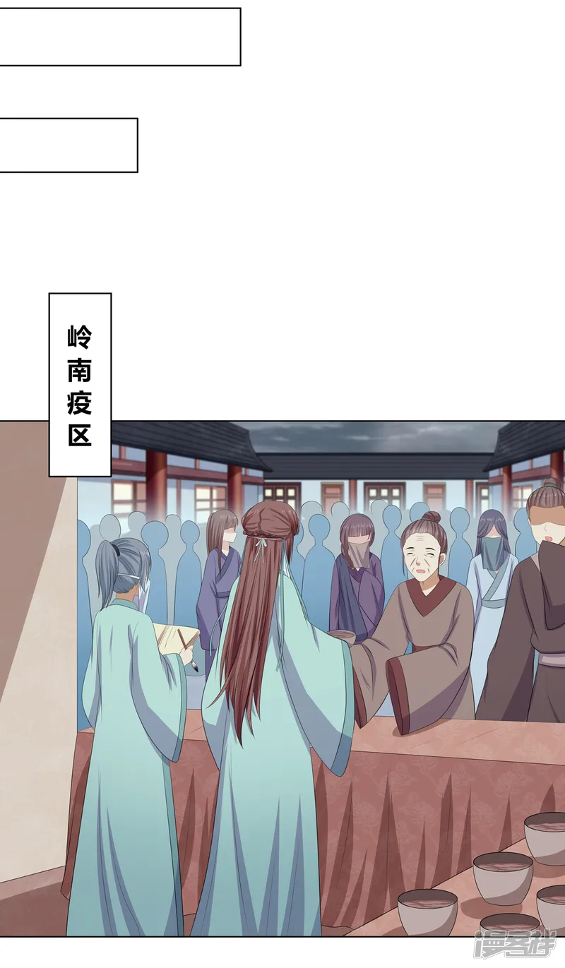 嫡女诸侯-第2季80话 机缘巧合-第21页