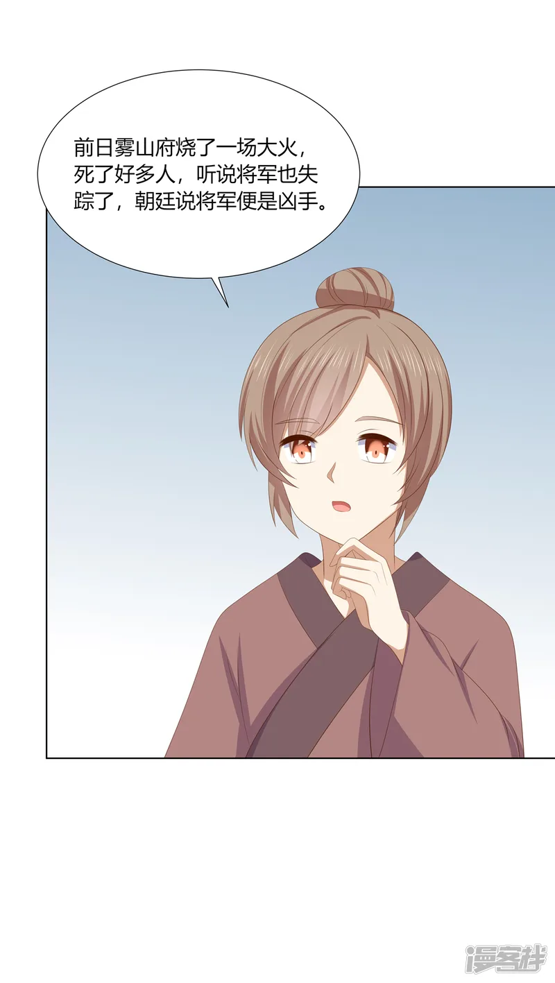 嫡女诸侯-第2季85话 琉球女帝-第27页