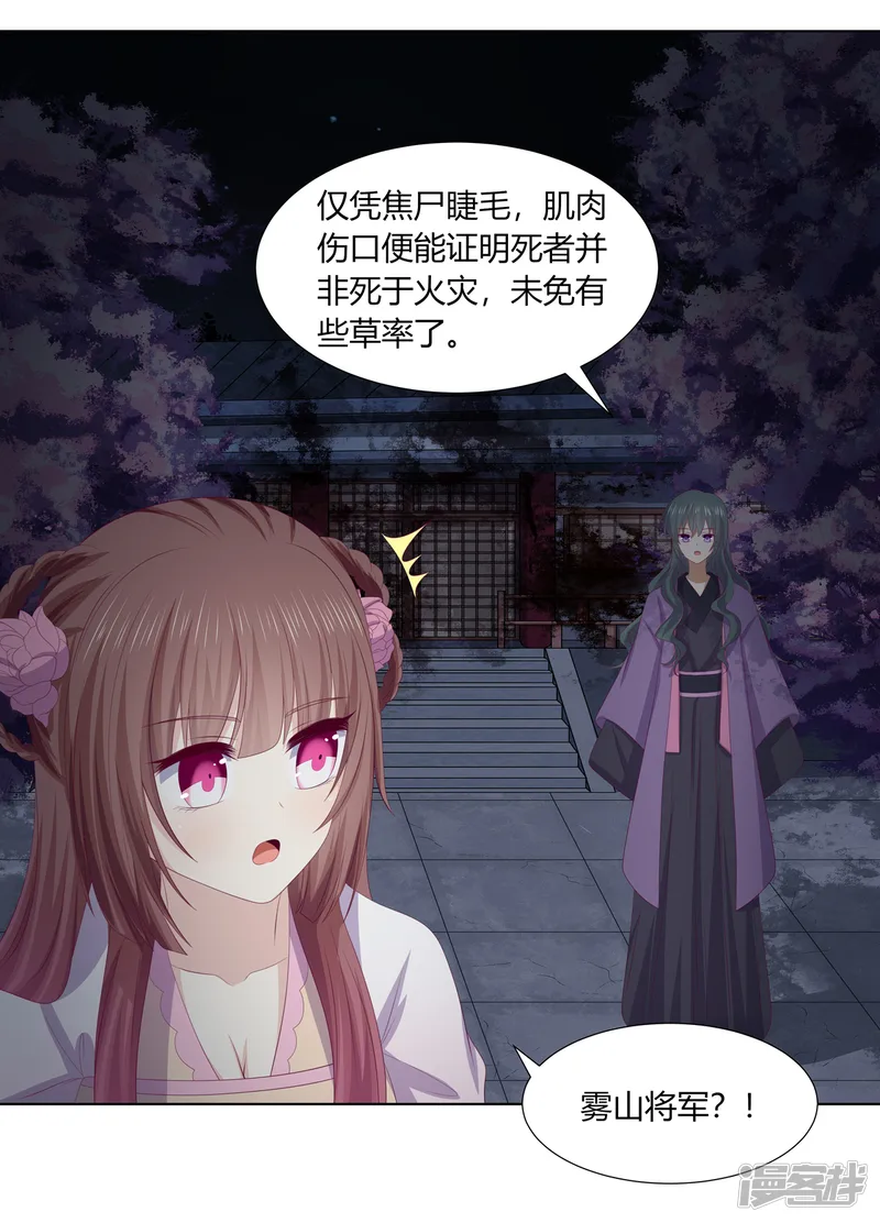 嫡女诸侯-第2季86话 危险赌局-第16页