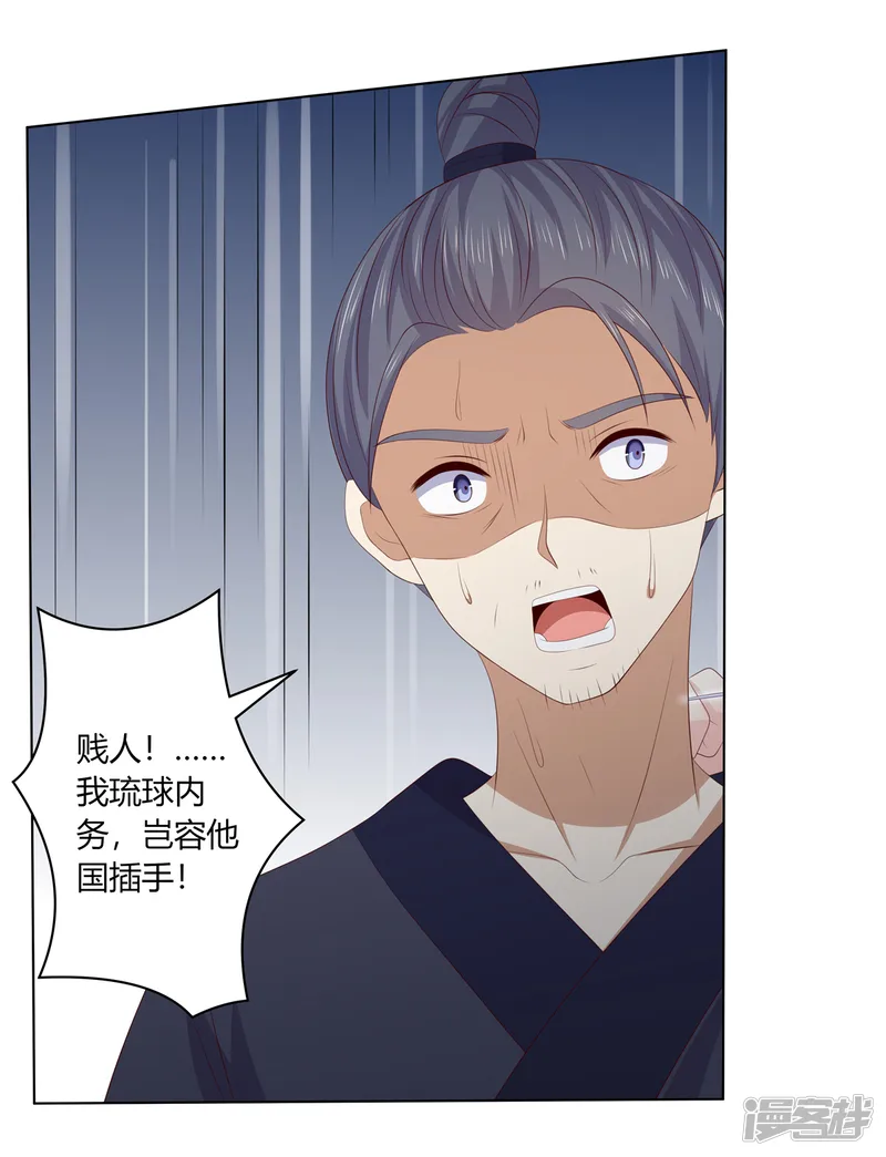 嫡女诸侯-第2季86话 危险赌局-第27页