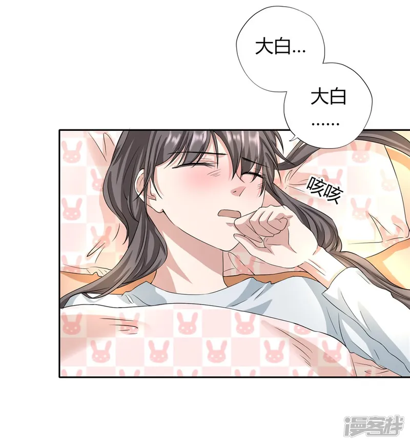 一千零一色号-第23话1 大白与小君-第25页