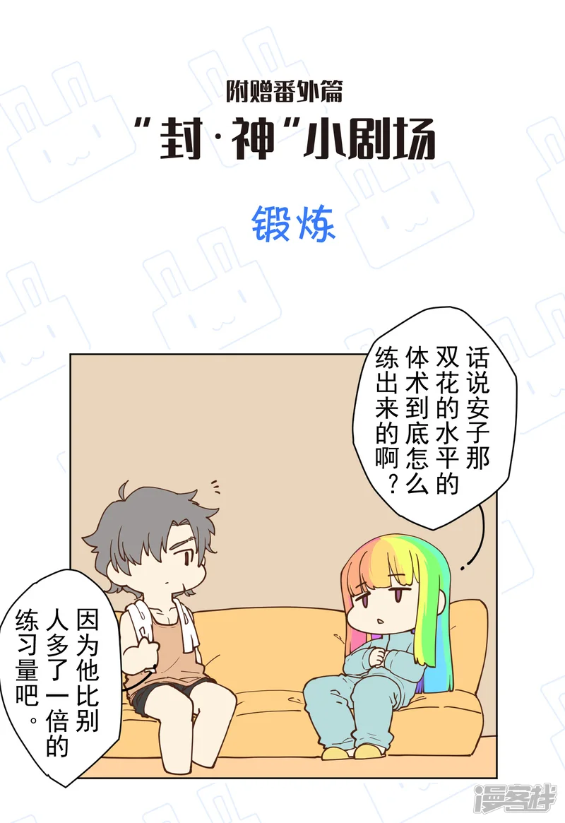 封&middot;禁神录-第87话 交错攻击-第31页