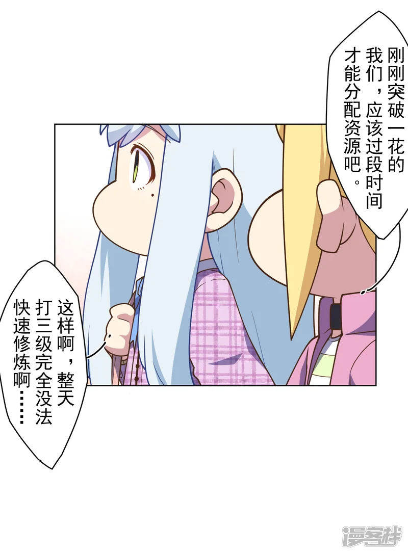 封&middot;禁神录-第96话 偶遇的青梅竹马-第19页
