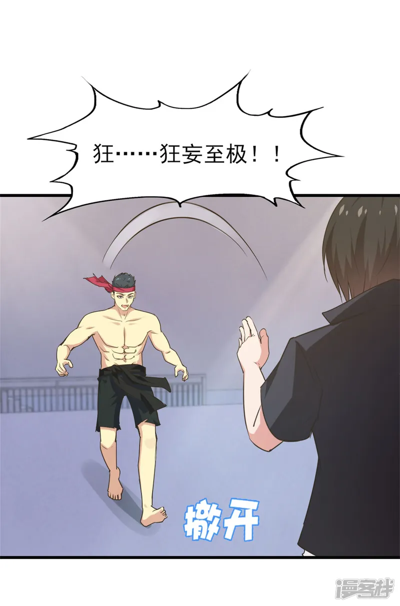 我和26岁美女房客-第235话 弱者才会找理由-第10页