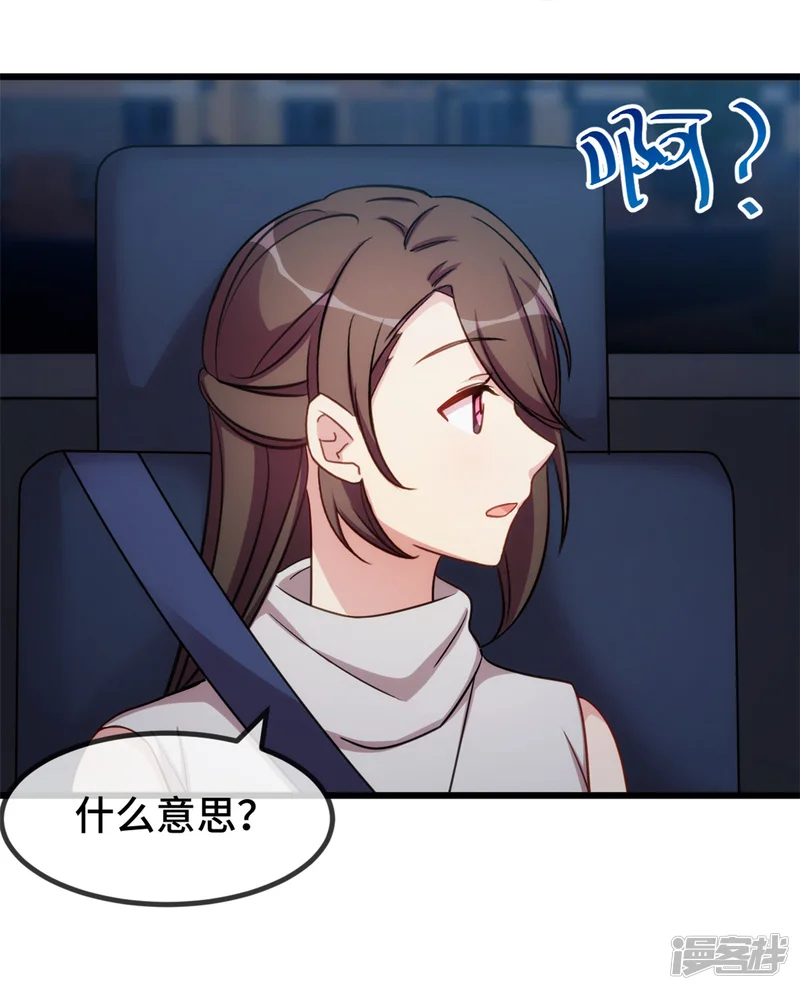 贺少的闪婚暖妻-第275话 绑架？-第17页
