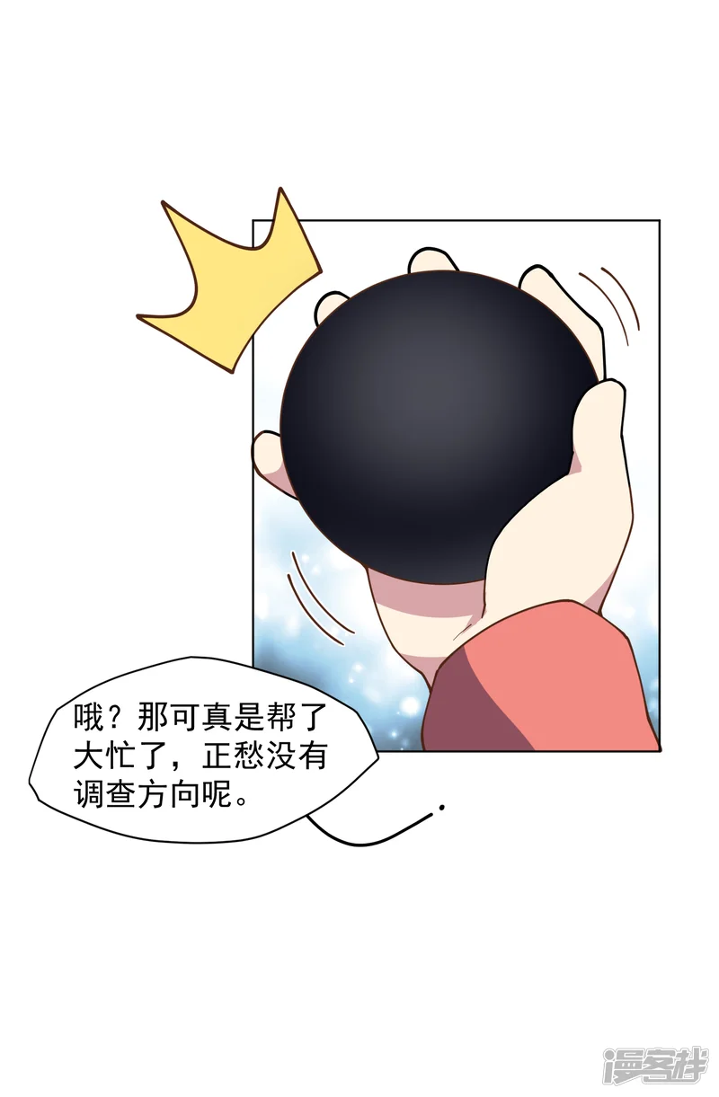 封&middot;禁神录-第53话 三队-第16页