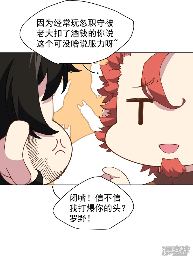 封&middot;禁神录-第53话 三队-第18页