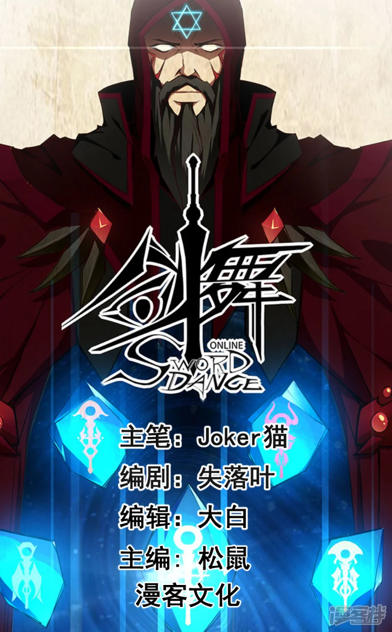 剑舞-第56话 清雪的绝对力量-第1页