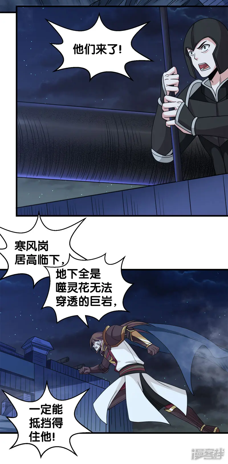 剑舞-第58话 守护家园-第9页