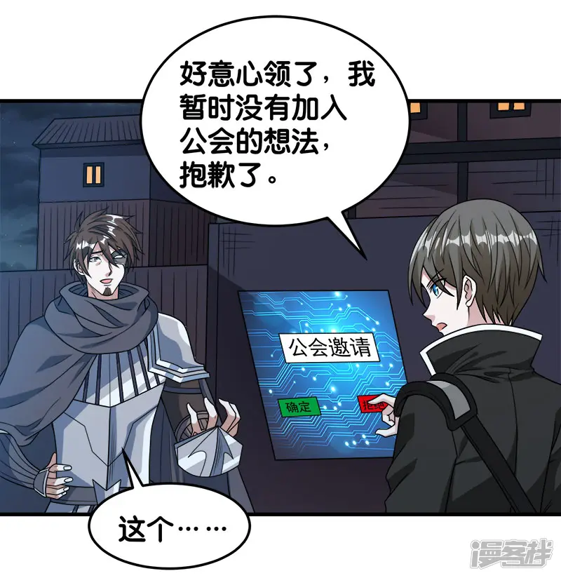 剑舞-第71话 魔狼啸月-第2页