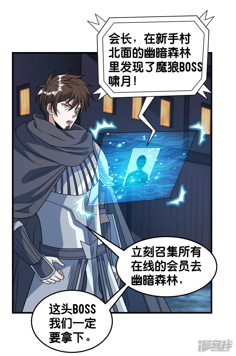 剑舞-第71话 魔狼啸月-第4页