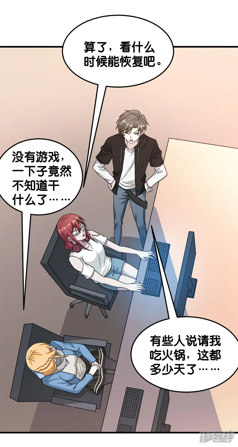 剑舞-第69话 紧急维护-第6页