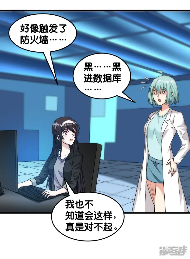 剑舞-第69话 紧急维护-第9页