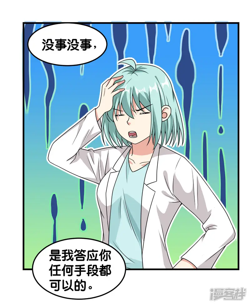 剑舞-第69话 紧急维护-第10页