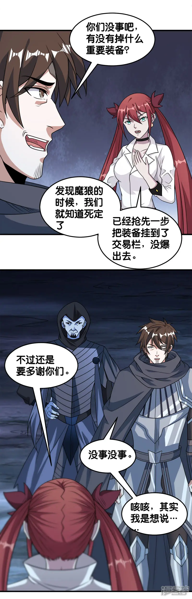 剑舞-第70话 全新系统-第11页