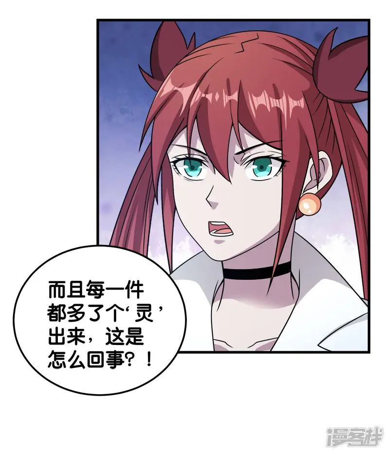 剑舞-第70话 全新系统-第14页