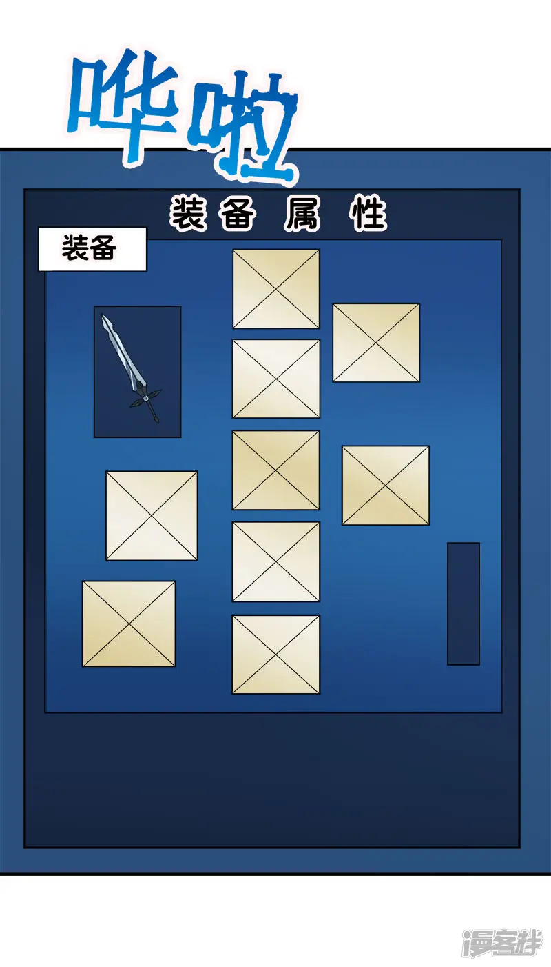 剑舞-第67话 装备大升级-第19页