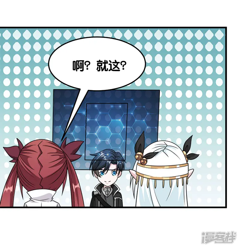 剑舞-第67话 装备大升级-第20页