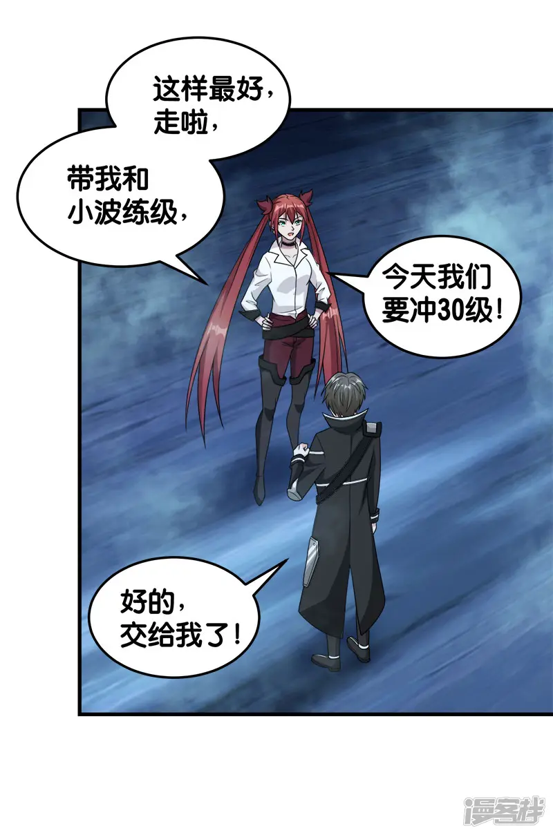 剑舞-第67话 装备大升级-第31页