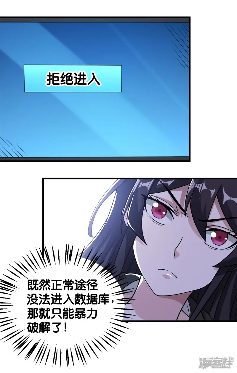 剑舞-第68话 游戏内外-第30页
