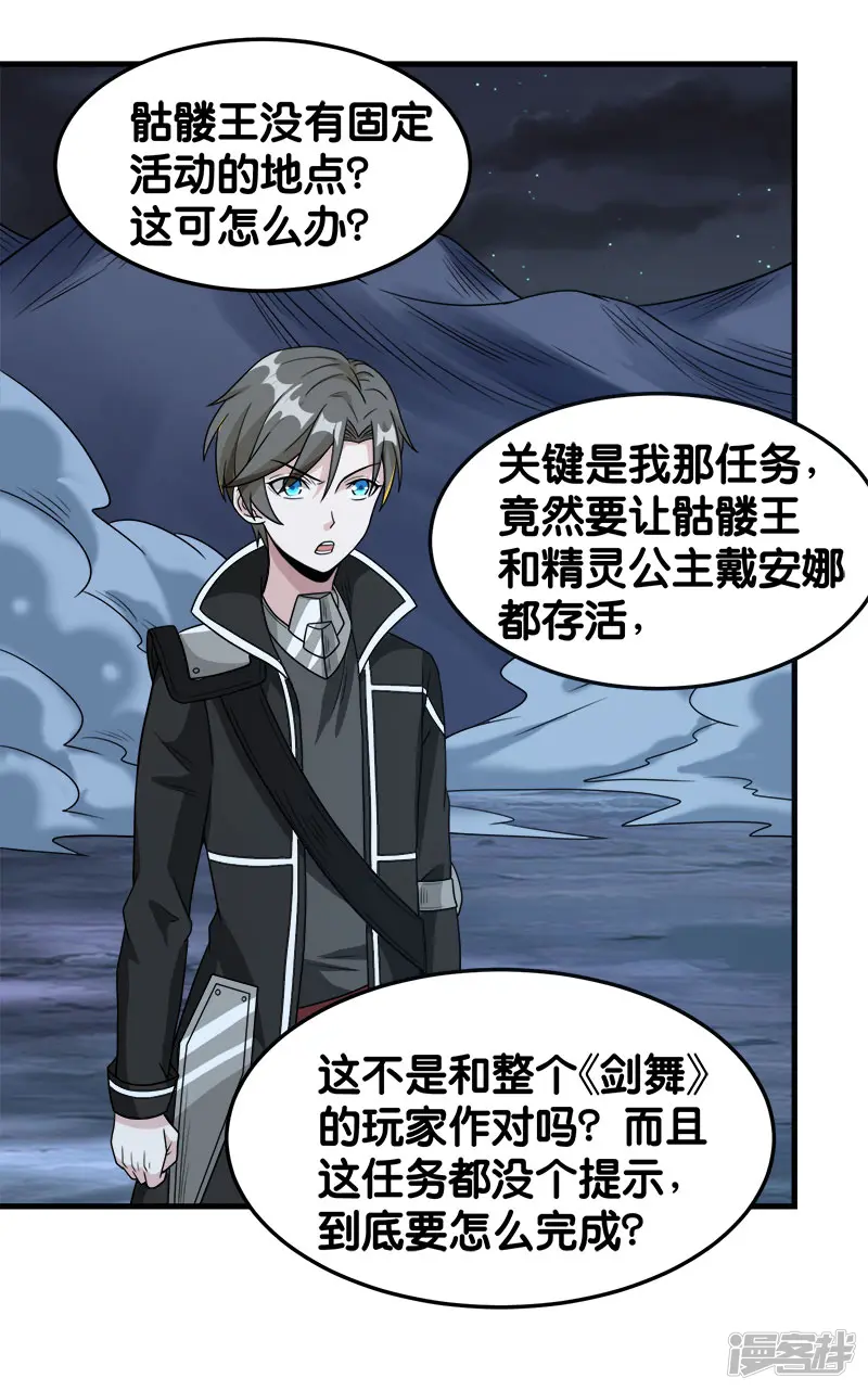剑舞-第77话 骷髅王-第25页
