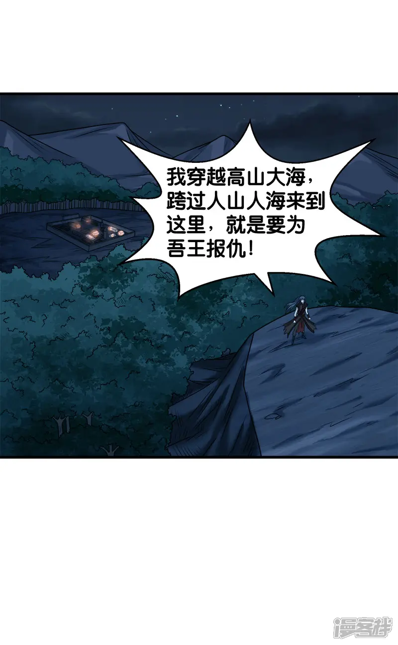 剑舞-第84话 王的报仇之路-第13页