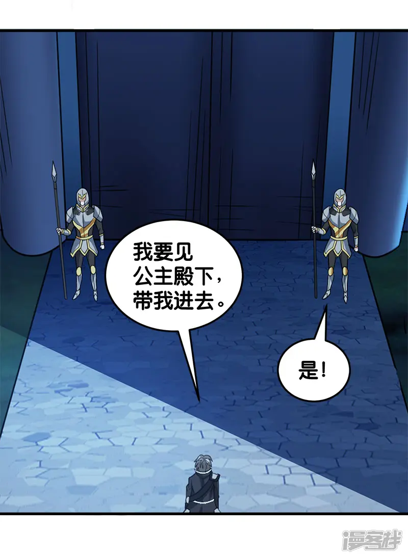 剑舞-第88话 计划之前-第8页