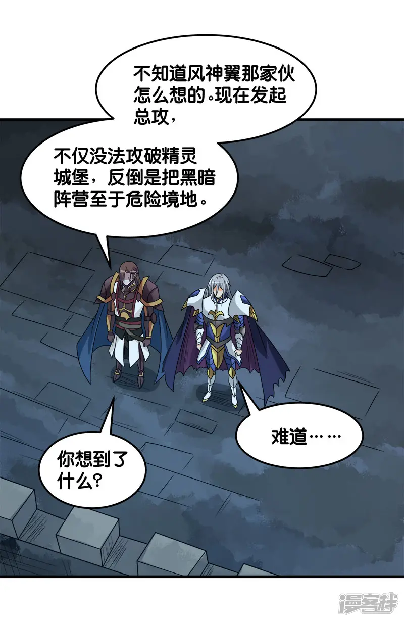 剑舞-第93话 光明与黑暗-第6页