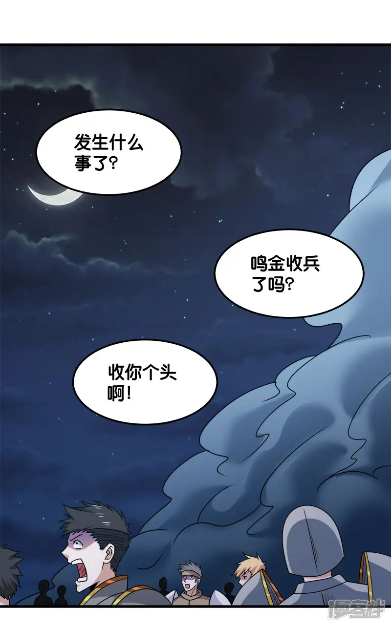 剑舞-第96话 各方行动-第4页