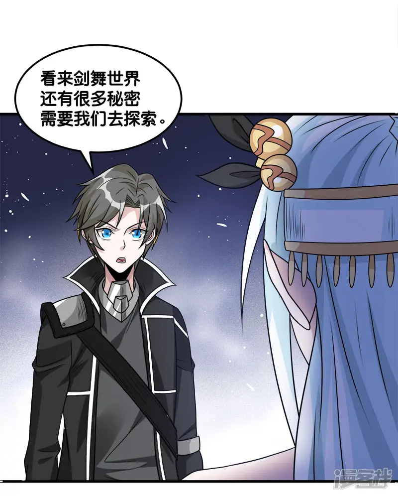 剑舞-第110话 恐怖如斯-第21页