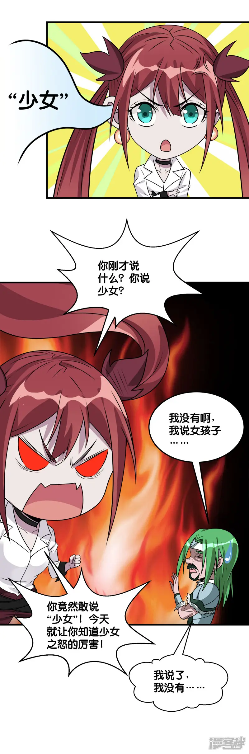 剑舞-第110话 恐怖如斯-第26页
