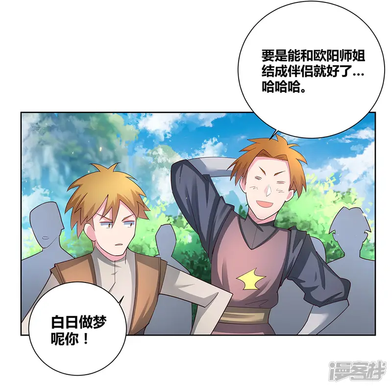 尊上-第54话 大比初日1-第15页