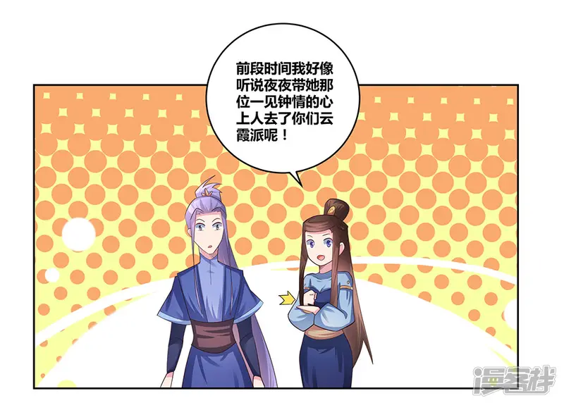 尊上-第53话 内门大比-第20页