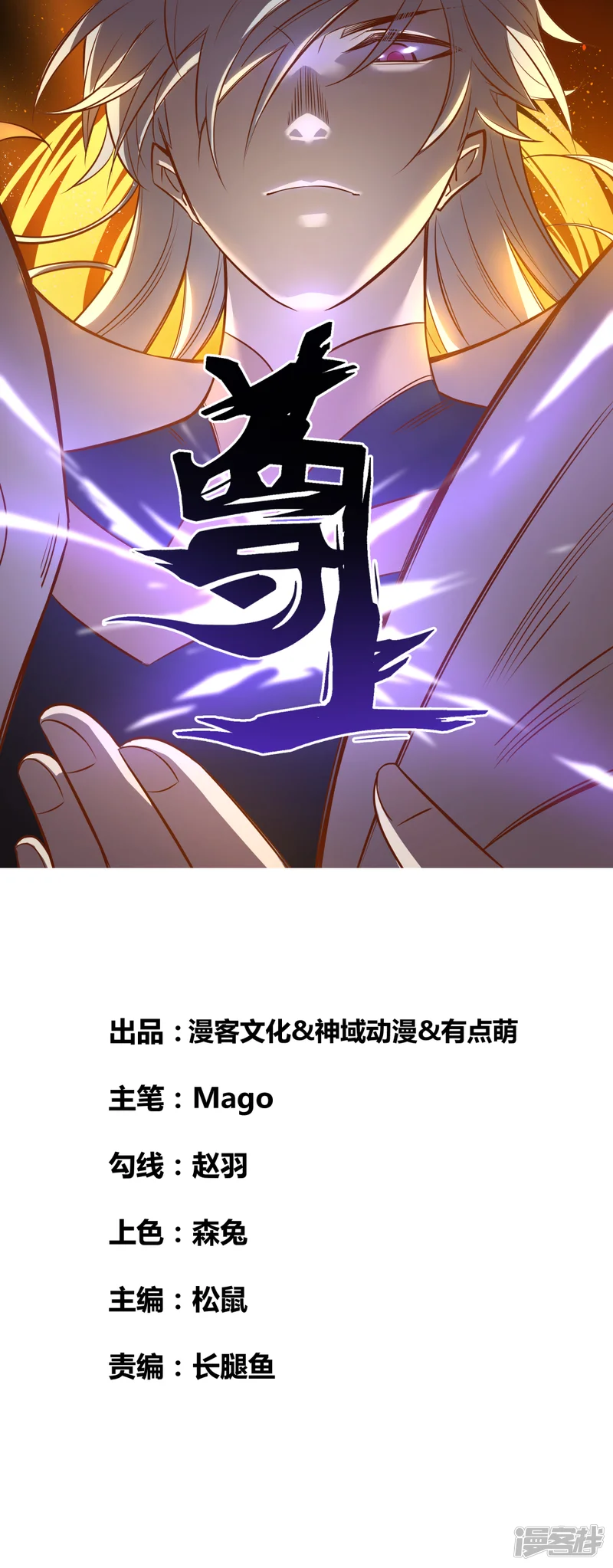 尊上-第58话 试场较量-第1页