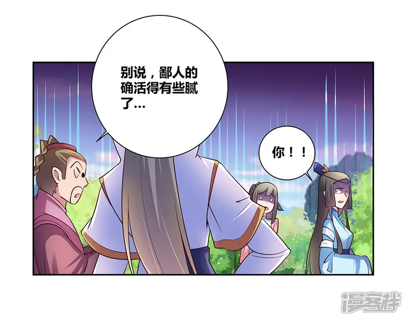 尊上-第55话 大比初日2-第29页