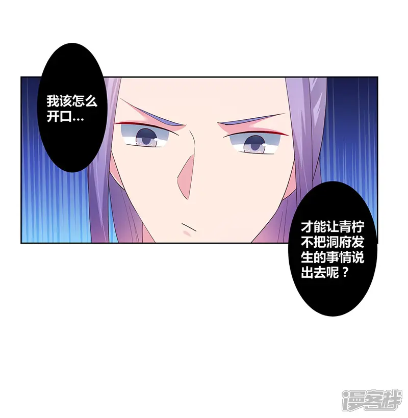 尊上-第52话 吃货小乌龟-第43页