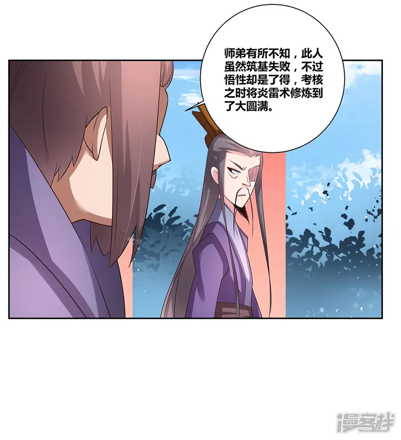 尊上-第60话 古清风VS黄耀-第14页