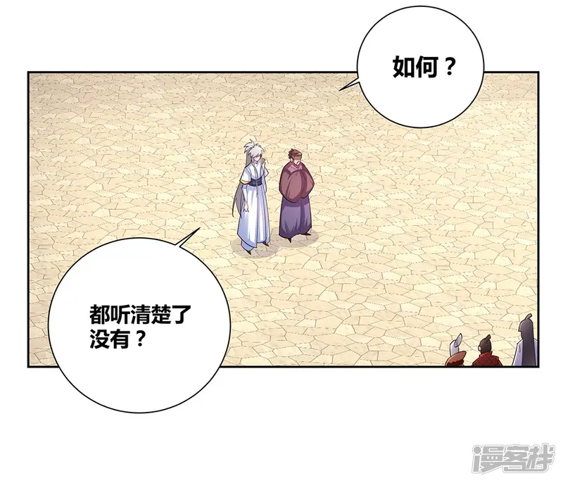 尊上-第62话 都上来！-第14页