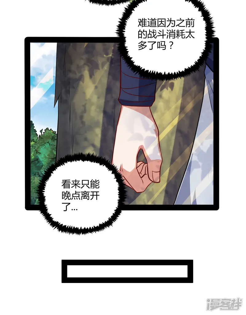 踏碎仙河-第52话 被发现了？-第30页