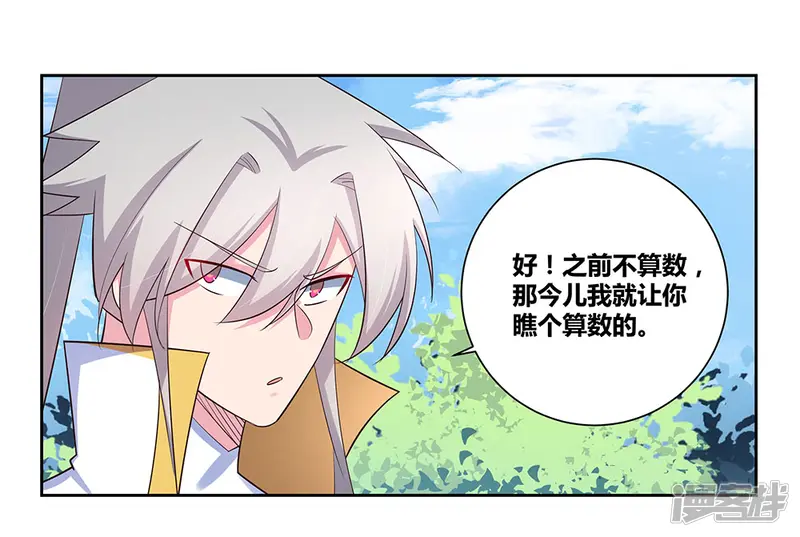 尊上-第62话 都上来！-第18页