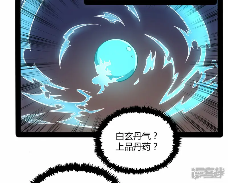 踏碎仙河-第59话 火元经注-第22页