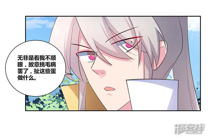 尊上-第61话 认输-第23页