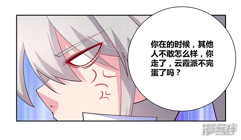 尊上-第67话 仁德的协助-第5页
