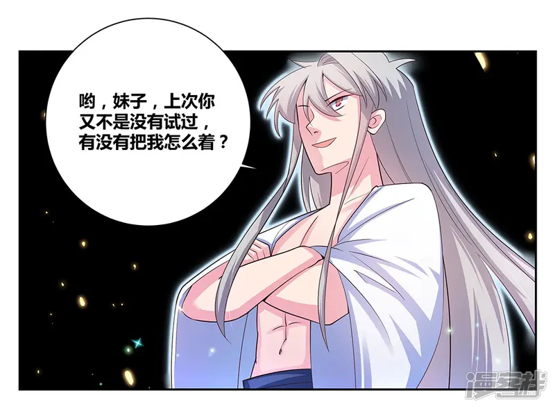 尊上-第69话 再遇-第7页