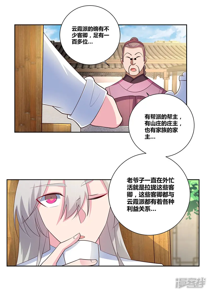 尊上-第72话 登门拜访-第26页