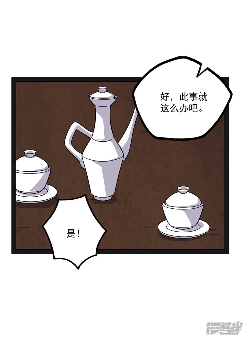 踏碎仙河-第66话 怪事-第33页