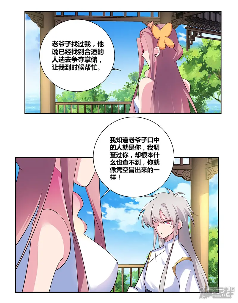 尊上-第75话 迷惑术-第21页
