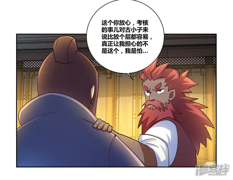尊上-第78话 火德的交代-第25页